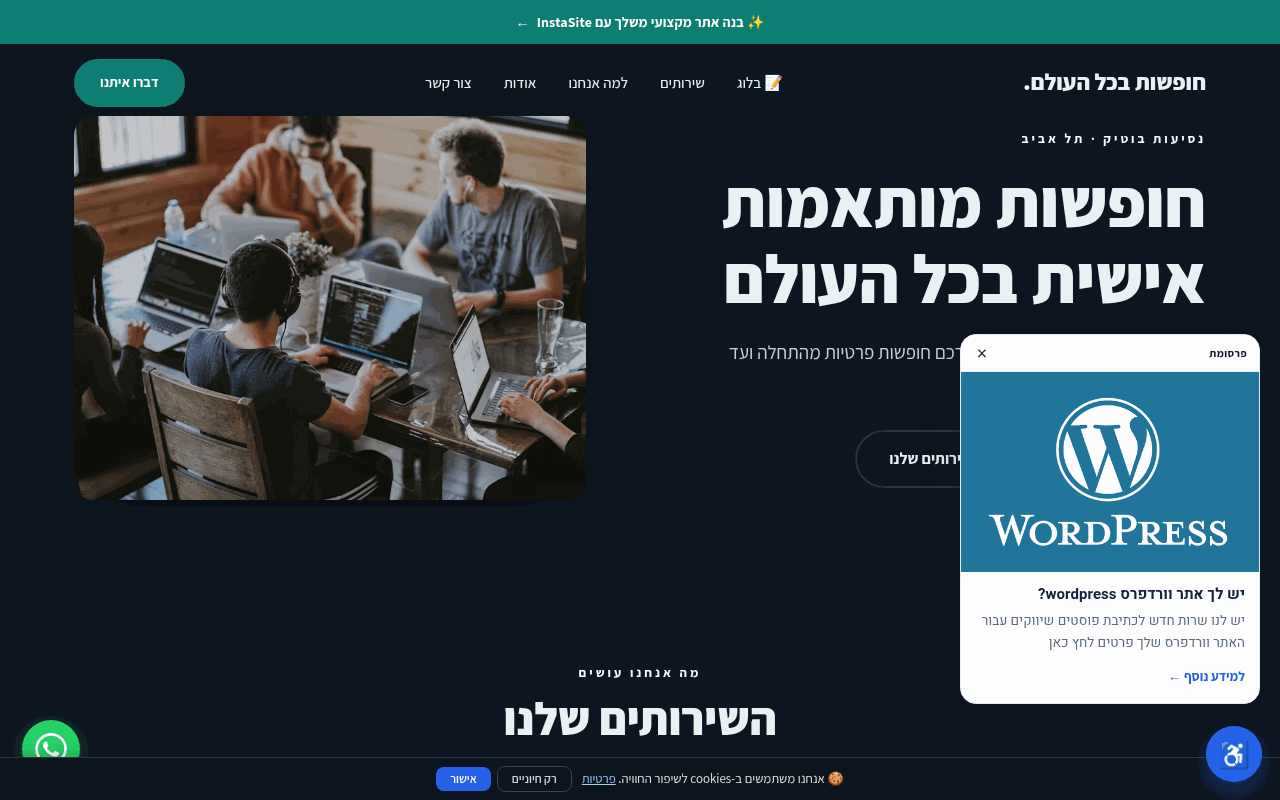 חופשות בכל העולם